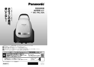 説明書 パナソニック MC-PKL18A 掃除機