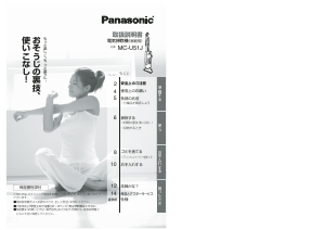 説明書 パナソニック MC-U51J 掃除機