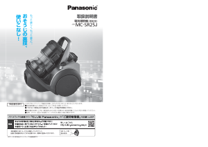 説明書 パナソニック MC-SR25J 掃除機