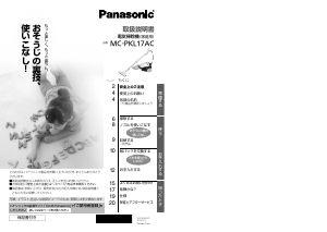 説明書 パナソニック MC-PKL17AC 掃除機