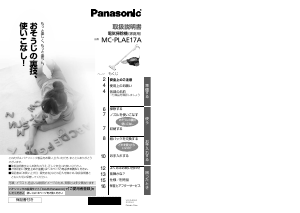 説明書 パナソニック MC-PLAE17A 掃除機