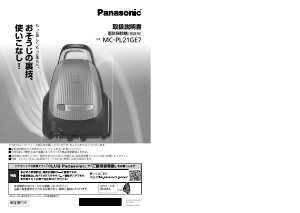 説明書 パナソニック MC-PL21GE7 掃除機