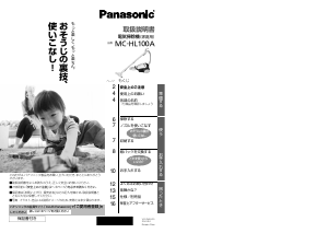 説明書 パナソニック MC-HL100A 掃除機