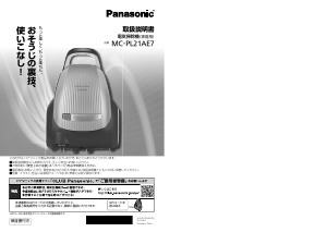 説明書 パナソニック MC-PL21AE7 掃除機