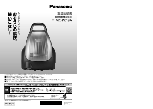 説明書 パナソニック MC-PK19A 掃除機