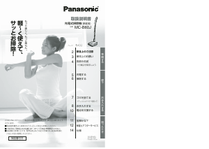 パナソニック 掃除機 のマニュアル