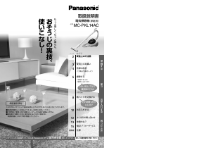 説明書 パナソニック MC-PKL14AC 掃除機