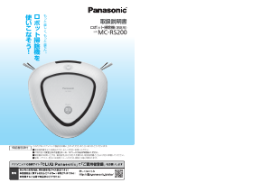 説明書 パナソニック MC-RS200 Rulo 掃除機