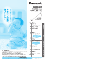 説明書 パナソニック MC-JP510G 掃除機