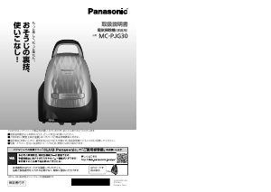 説明書 パナソニック MC-PJG30 掃除機