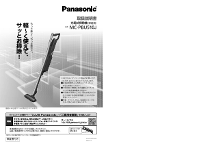 説明書 パナソニック MC-PBU510J 掃除機