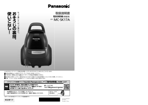 説明書 パナソニック MC-SK17A 掃除機