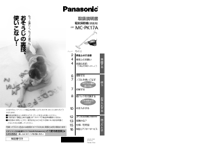 説明書 パナソニック MC-PK17A 掃除機