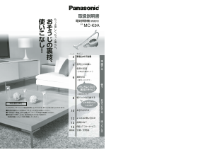 説明書 パナソニック MC-K9A 掃除機
