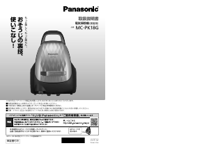 説明書 パナソニック MC-PK18G 掃除機