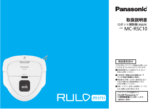 説明書 パナソニック MC-RSC10 Rulo Mini 掃除機