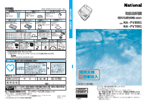 説明書 ナショナル NA-FV7001 洗濯機-乾燥機