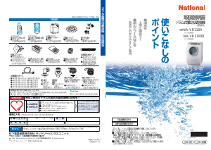 説明書 ナショナル NA-VR1100R 洗濯機-乾燥機