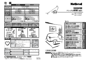 説明書 ナショナル MC-K3VF 掃除機