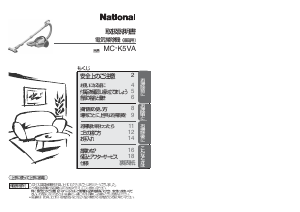 説明書 ナショナル MC-K5VA 掃除機