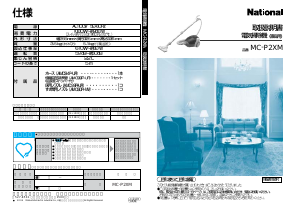 説明書 ナショナル MC-P2XM 掃除機