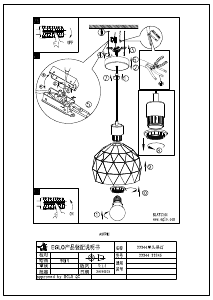 説明書 Eglo 33345 ランプ