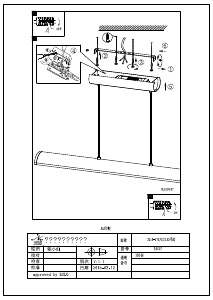 説明書 Eglo 39047 ランプ