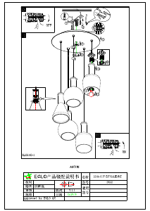 説明書 Eglo 39143 ランプ