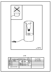 説明書 Eglo 49111 ランプ