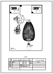 説明書 Eglo 49143 ランプ