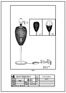 説明書 Eglo 49144 ランプ