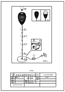 説明書 Eglo 49145 ランプ