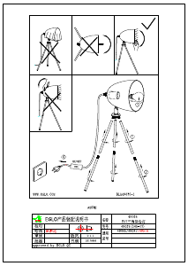 説明書 Eglo 49518 ランプ