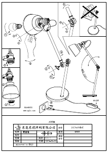 説明書 Eglo 49523 ランプ