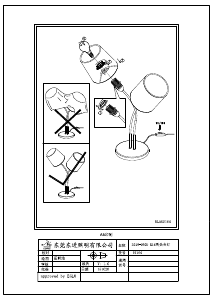 説明書 Eglo 95194 ランプ