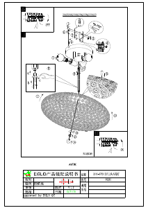 説明書 Eglo 95285 ランプ