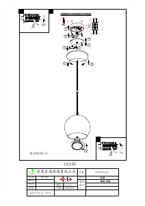 説明書 Eglo 95836 ランプ