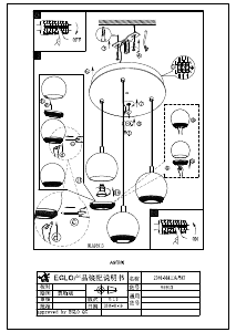 説明書 Eglo 95913 ランプ