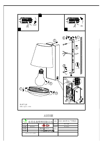 説明書 Eglo 97146 ランプ