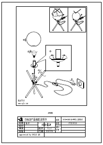 説明書 Eglo 97334 ランプ