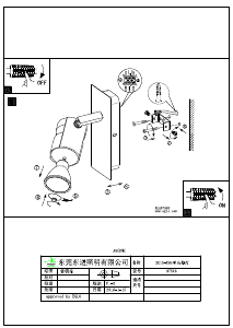 説明書 Eglo 97506 ランプ