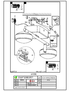 説明書 Eglo 97715 ランプ