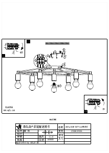 説明書 Eglo 97896 ランプ