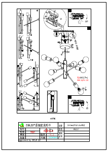 説明書 Eglo 98017 ランプ