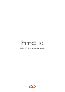説明書 HTC HTV32 10 (au) 携帯電話
