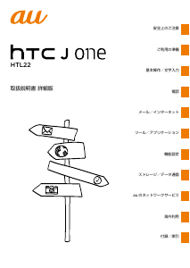 説明書 HTC HTL22 J One (au) 携帯電話