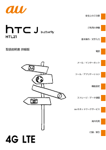 説明書 HTC HTL21 J Butterfly (au) 携帯電話