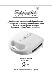 Посібник Maestro MR711 Контактний гриль