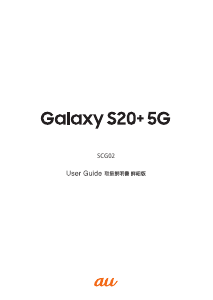 説明書 サムスン SCG02 Galaxy S20+ (au) 5G 携帯電話