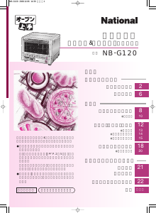 説明書 ナショナル NB-G120 オーブン